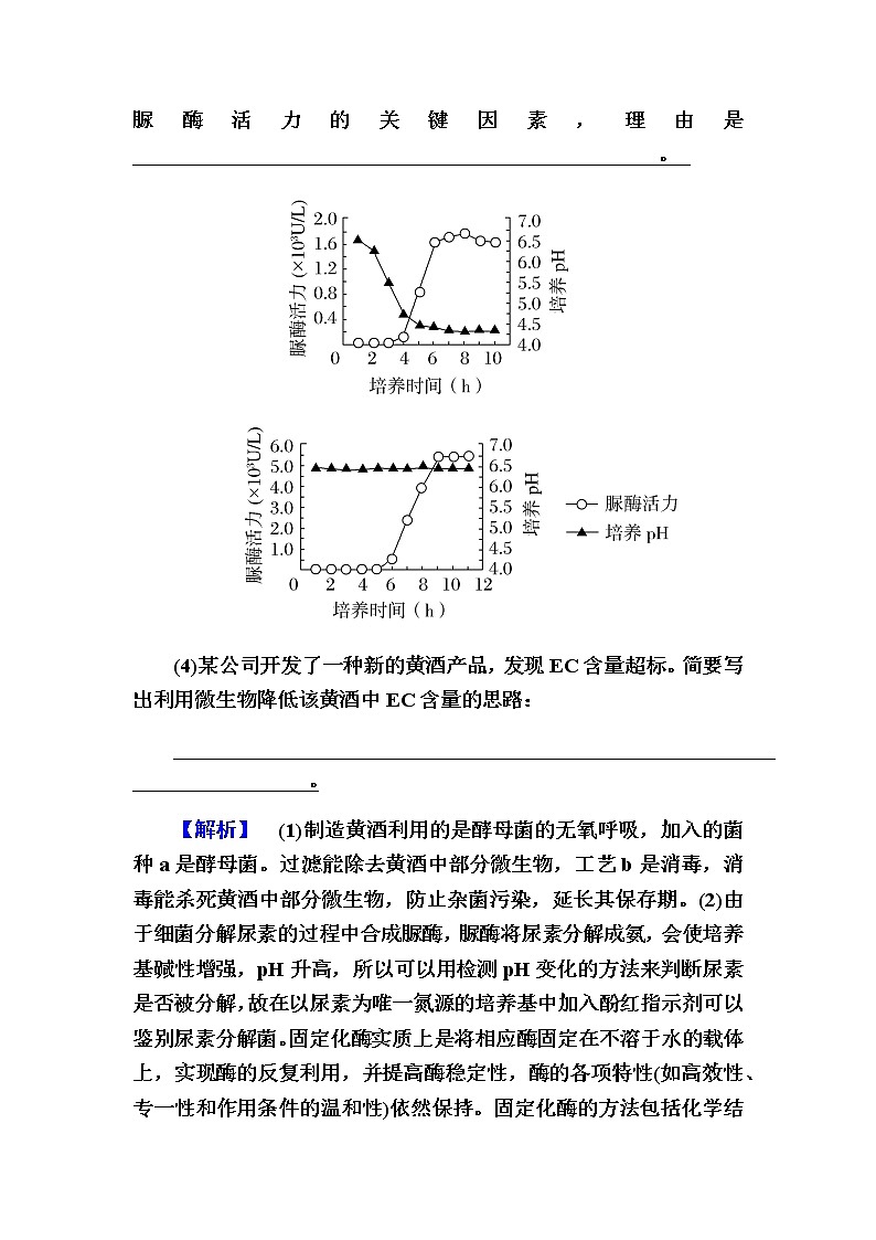 2023届高考生物二轮复习生物技术实践作业含答案第2页