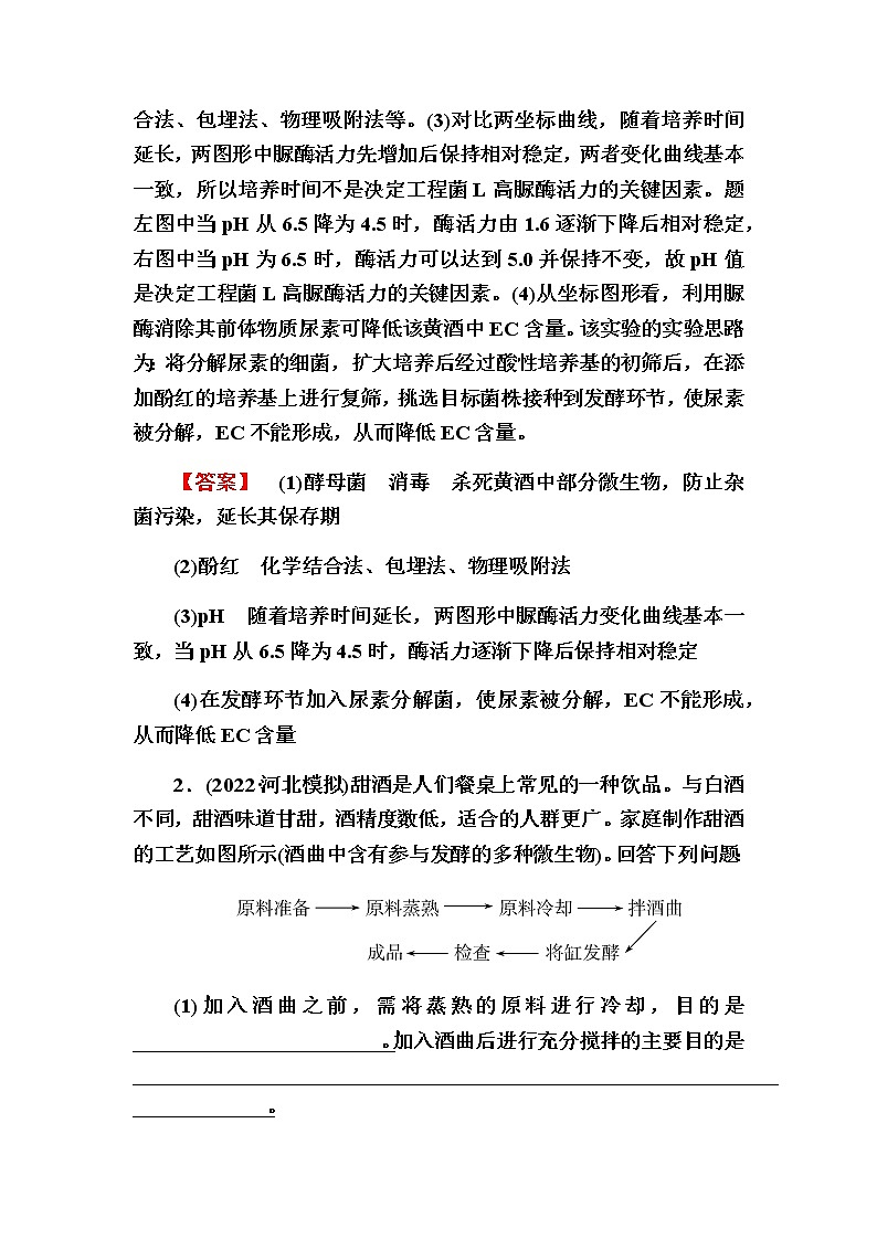 2023届高考生物二轮复习生物技术实践作业含答案第3页