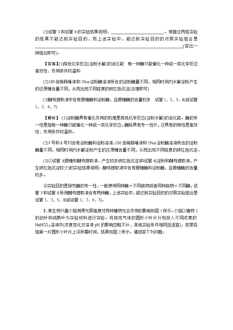 2023届高考生物二轮复习实验设计题的解题策略作业含答案02