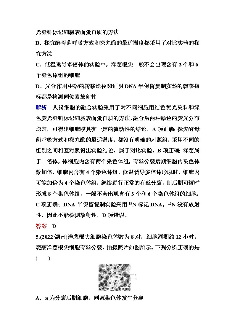 2023届高考生物二轮复习实验与探究作业含答案第3页