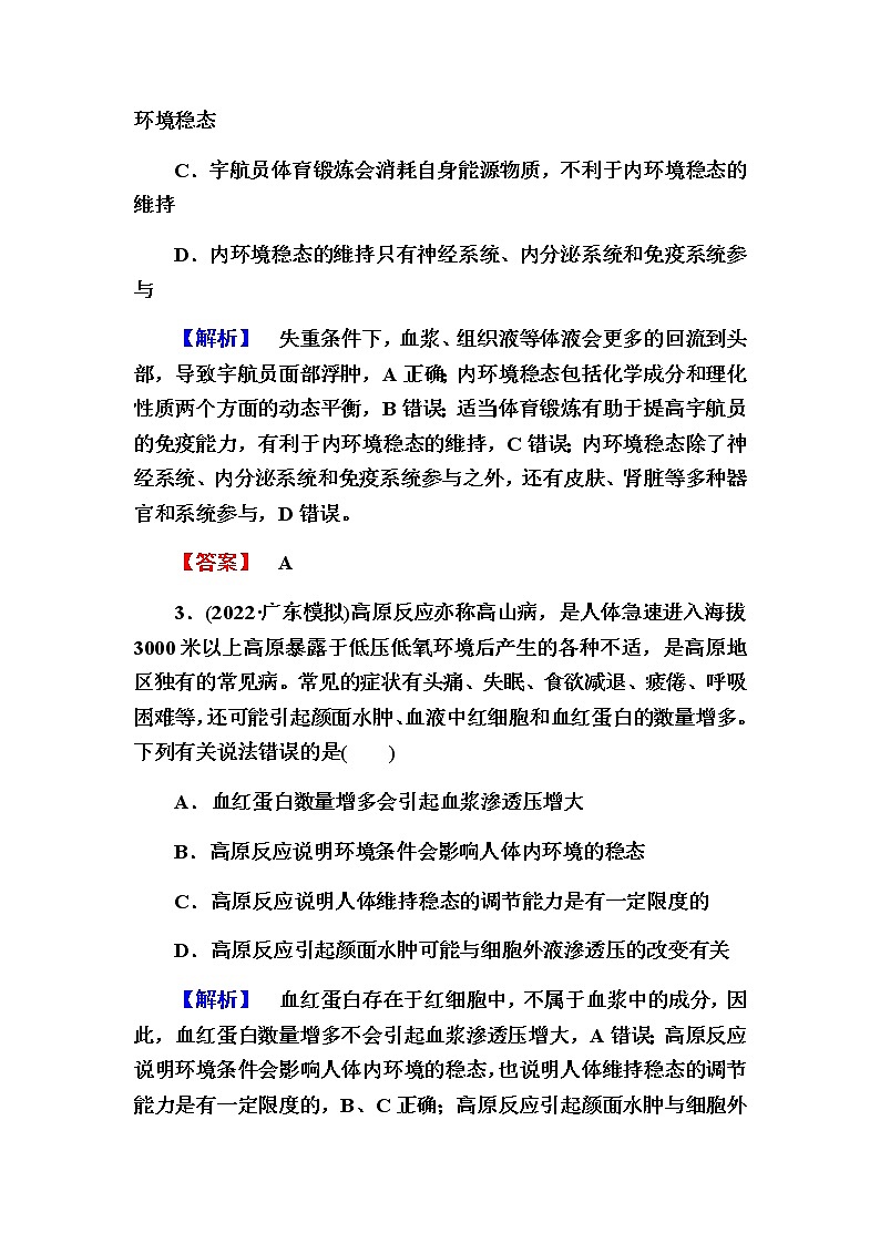 2023届高考生物二轮复习稳态与调节作业含答案第2页