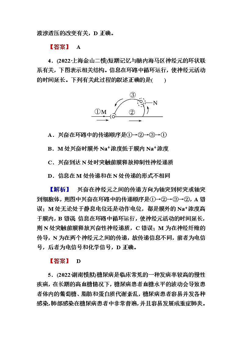 2023届高考生物二轮复习稳态与调节作业含答案第3页