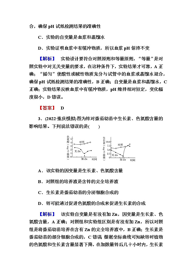 2023届高考生物二轮复习实验与探究作业含答案第2页