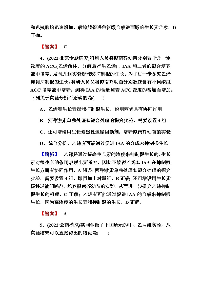 2023届高考生物二轮复习实验与探究作业含答案第3页