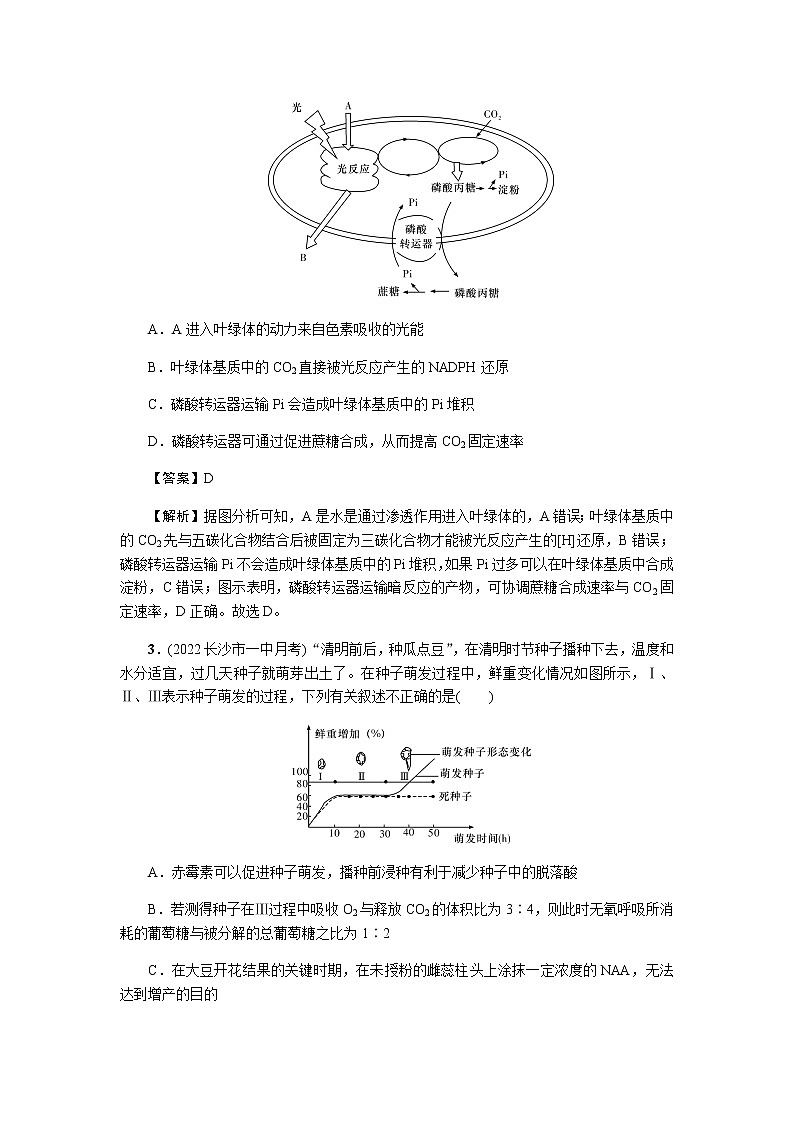 2023届高考生物二轮复习细胞代谢在农林业生产中的应用作业含答案第2页