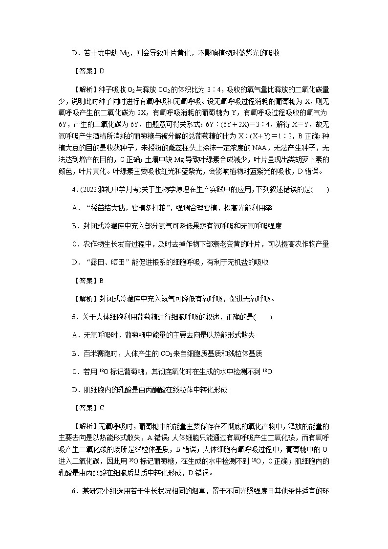 2023届高考生物二轮复习细胞代谢在农林业生产中的应用作业含答案第3页
