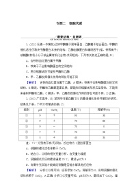 2023届高考生物二轮复习细胞代谢作业含答案