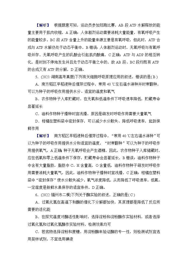 2023届高考生物二轮复习细胞代谢作业含答案第3页