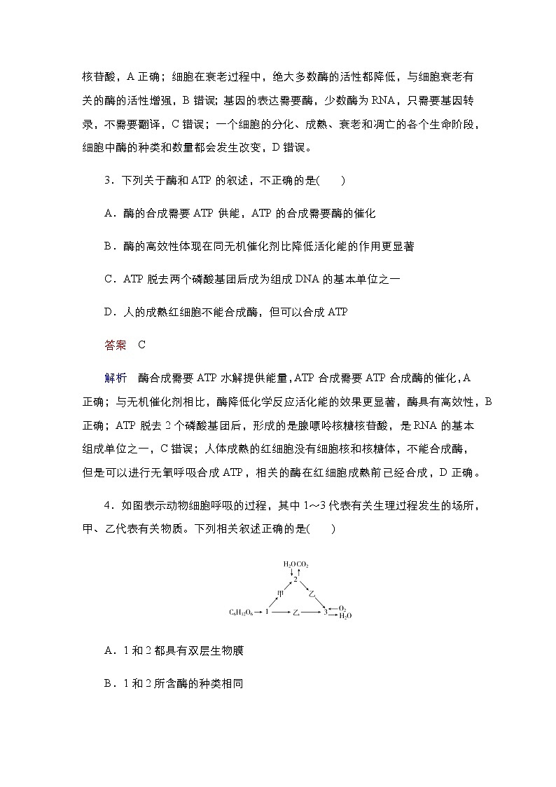 2023届高考生物二轮复习细胞代谢作业含答案第2页