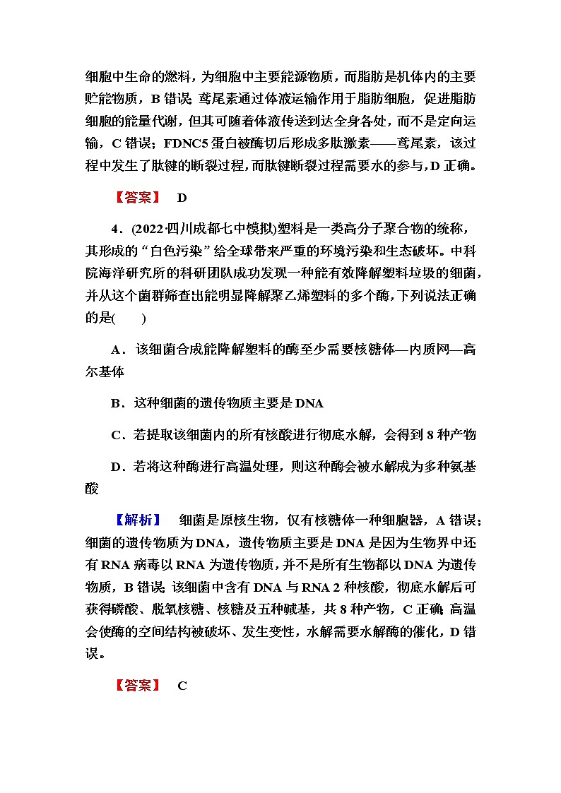 2023届高考生物二轮复习细胞的分子组成与基本结构作业含答案第3页