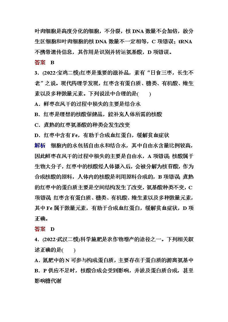 2023届高考生物二轮复习细胞的分子组成作业含答案第2页