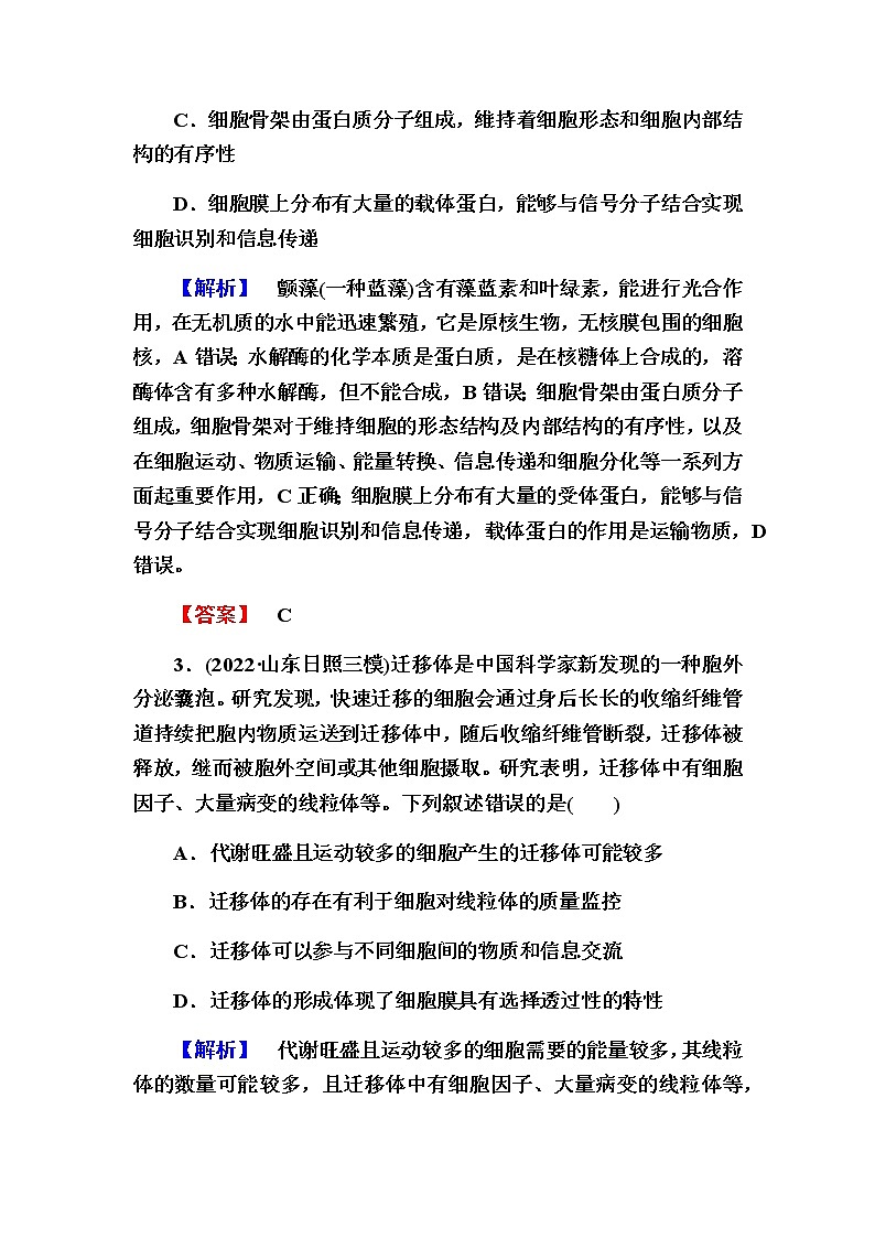 2023届高考生物二轮复习细胞的基本结构和物质输入与输出作业含答案02