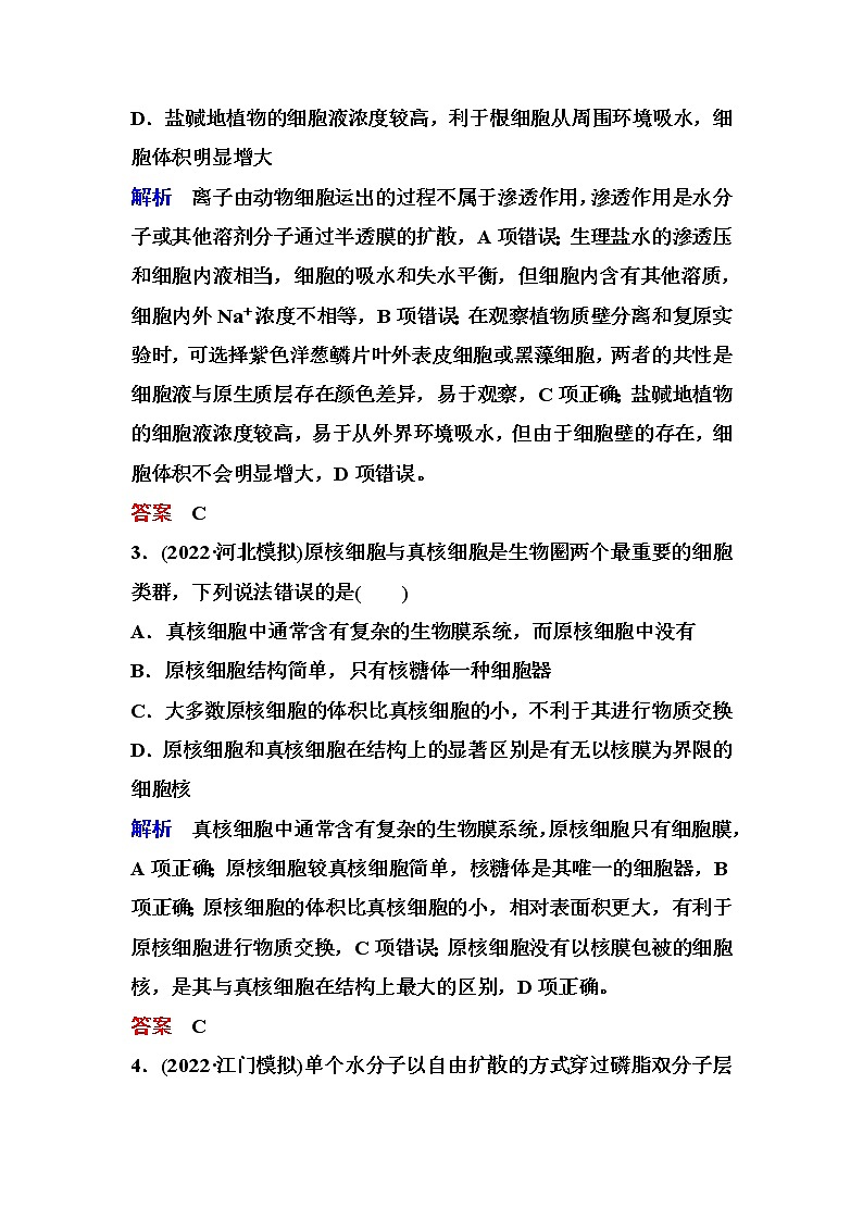 2023届高考生物二轮复习细胞的结构与物质运输作业含答案第2页