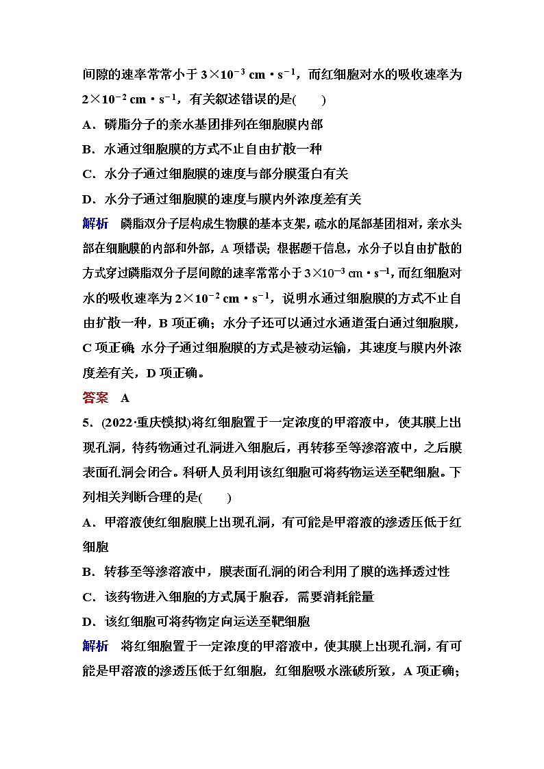 2023届高考生物二轮复习细胞的结构与物质运输作业含答案第3页