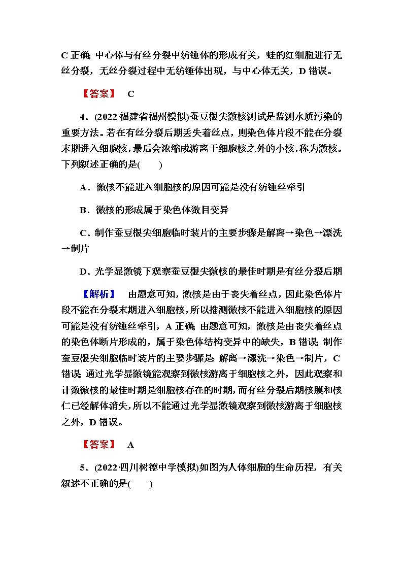 2023届高考生物二轮复习细胞的生命历程作业含答案03