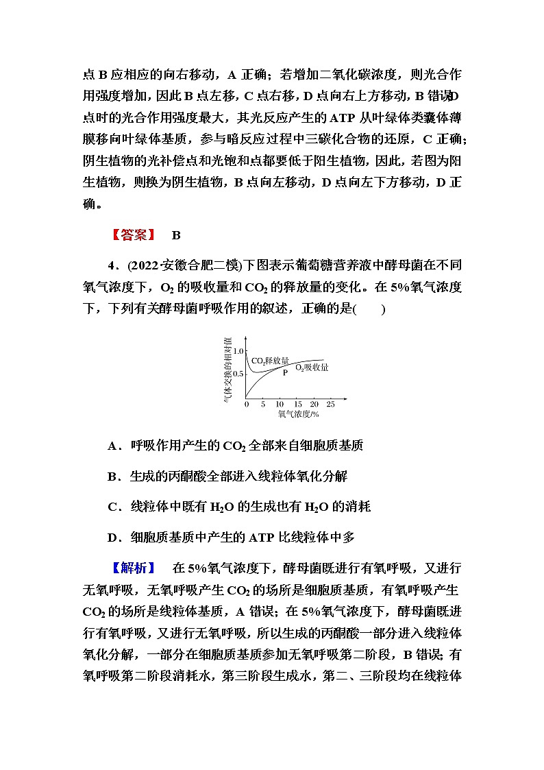 2023届高考生物二轮复习细胞的物质代谢和能量代谢作业含答案第3页