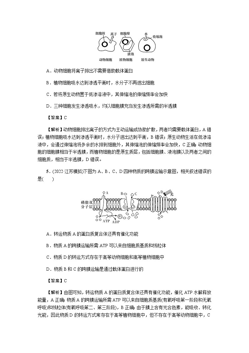 2023届高考生物二轮复习细胞的物质运输作业含答案第3页