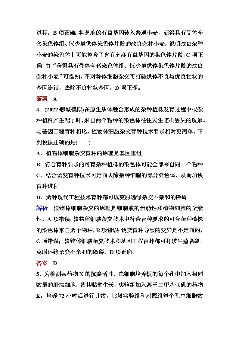 2023届高考生物二轮复习细胞工程作业含答案第3页