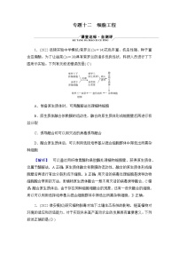 2023届高考生物二轮复习细胞工程作业含答案