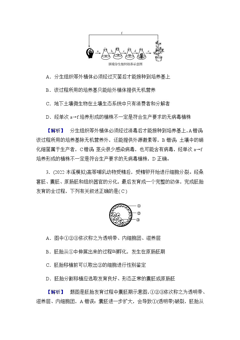 2023届高考生物二轮复习细胞工程作业含答案第2页