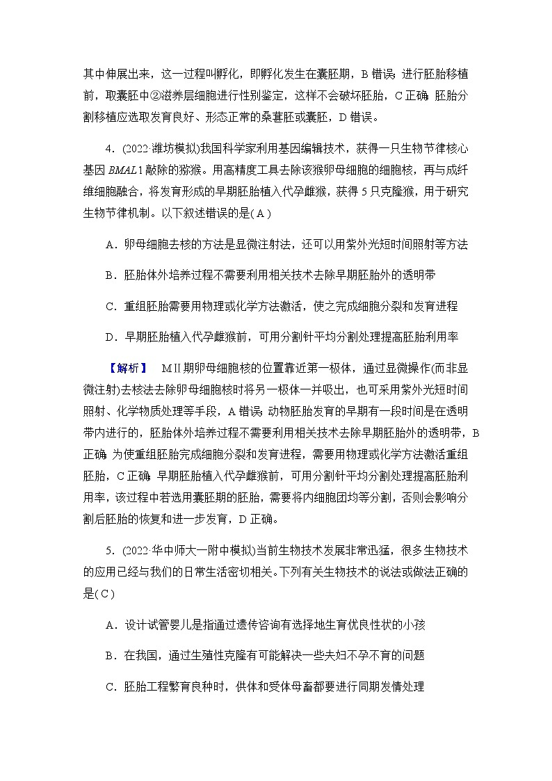 2023届高考生物二轮复习细胞工程作业含答案第3页