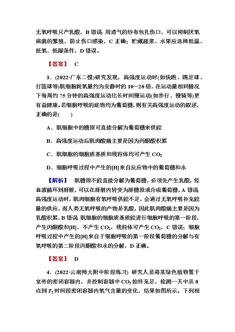 2023届高考生物二轮复习细胞呼吸和光合作用作业含答案第2页