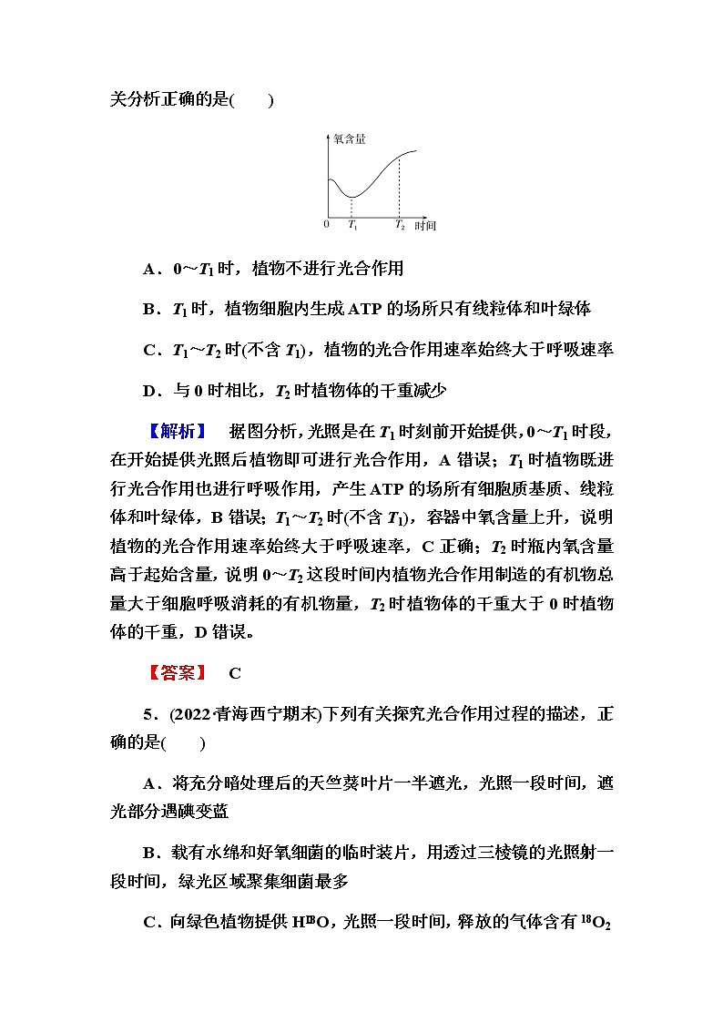 2023届高考生物二轮复习细胞呼吸和光合作用作业含答案第3页