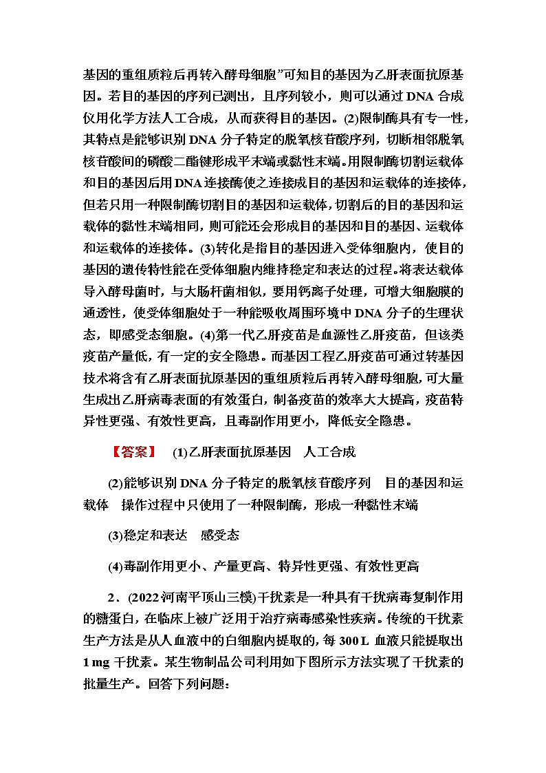2023届高考生物二轮复习现代生物科技专题作业含答案第2页