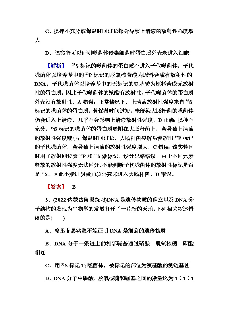 2023届高考生物二轮复习遗传的分子基础作业含答案第2页