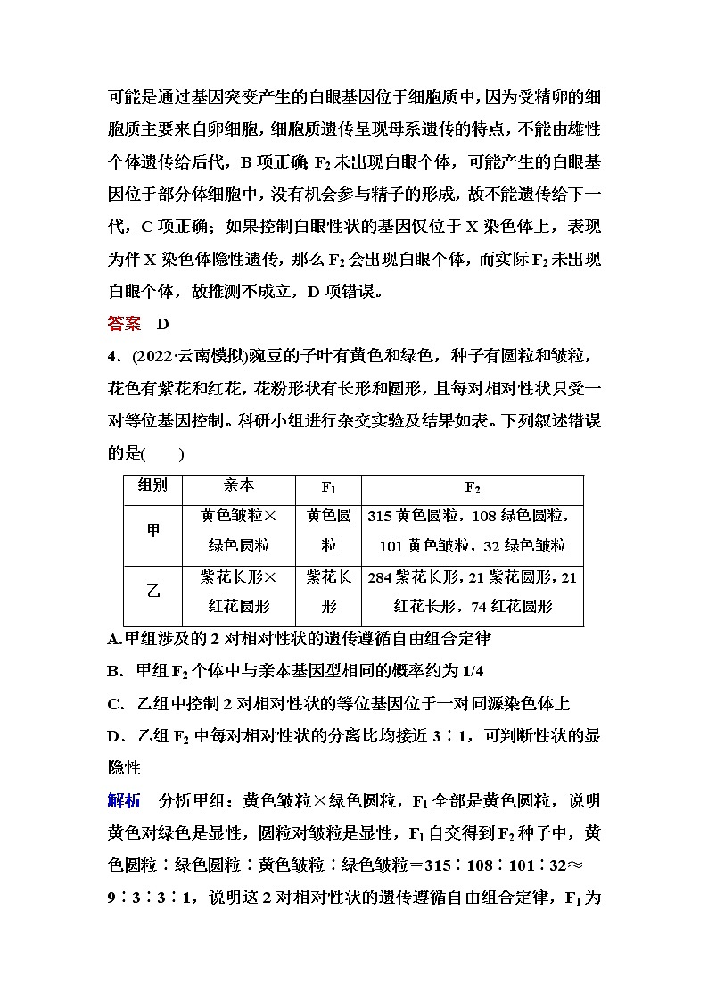 2023届高考生物二轮复习遗传的基本规律和伴性遗传作业含答案03