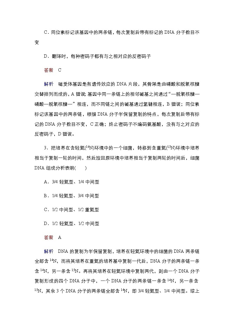 2023届高考生物二轮复习遗传分子基础作业含答案第2页