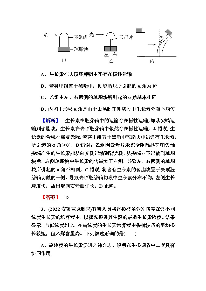 2023届高考生物二轮复习植物激素的调节作业含答案第2页
