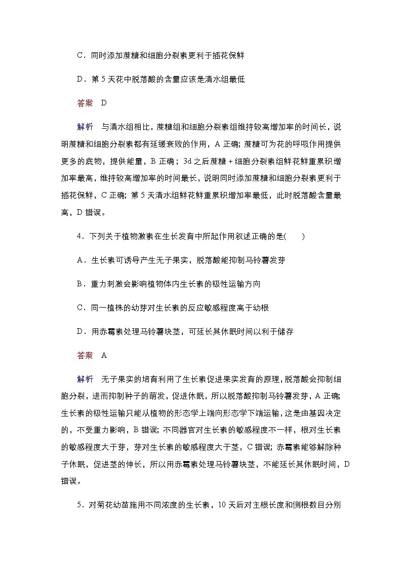 2023届高考生物二轮复习植物激素调节作业含答案第3页
