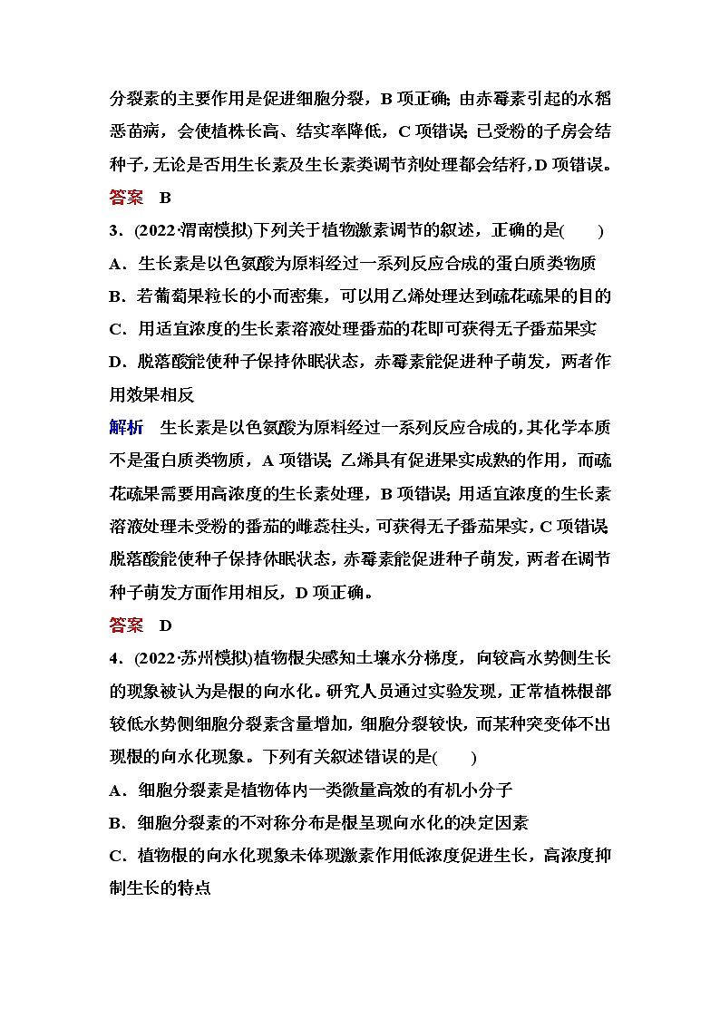 2023届高考生物二轮复习植物生命活动的调节作业含答案第2页