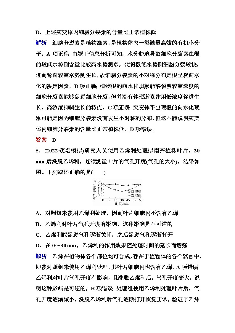 2023届高考生物二轮复习植物生命活动的调节作业含答案第3页