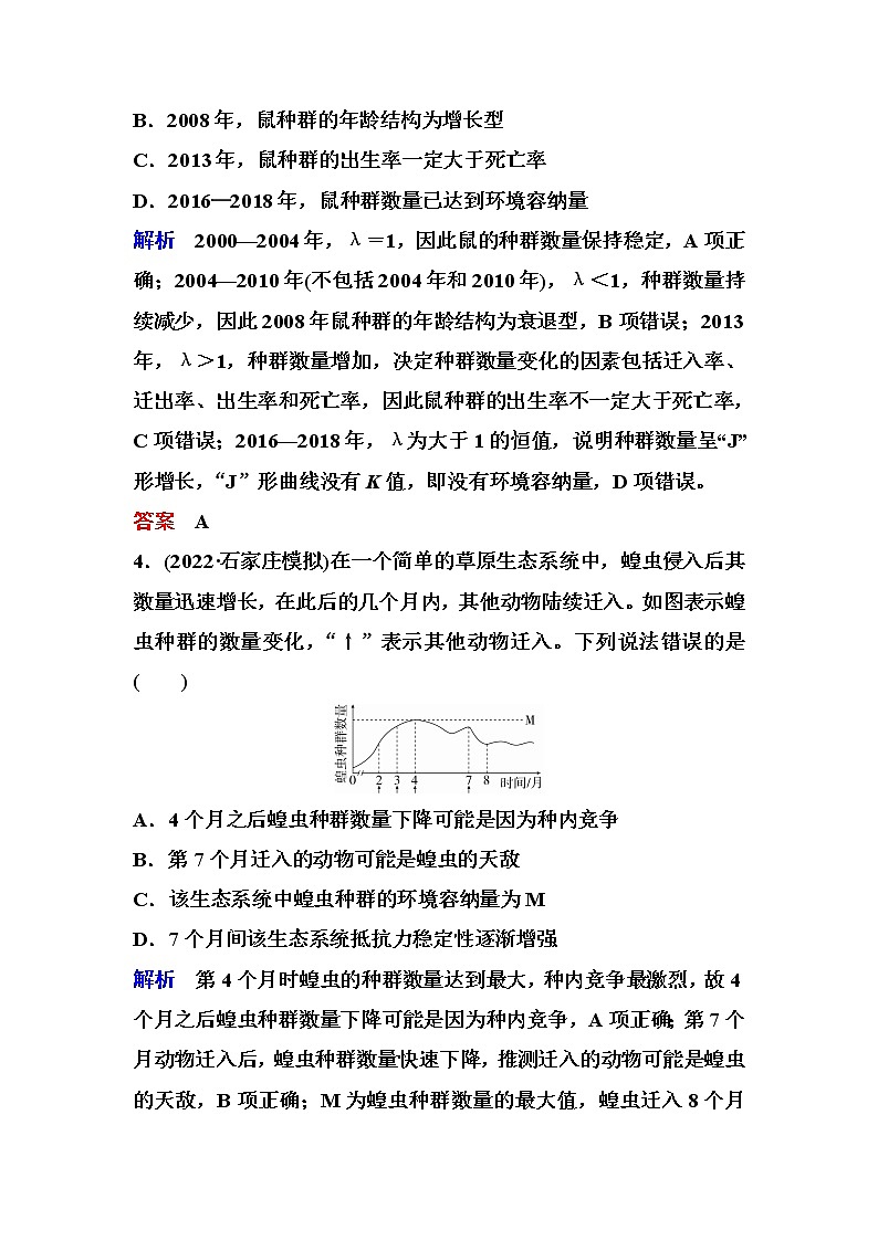 2023届高考生物二轮复习种群和群落作业含答案第3页