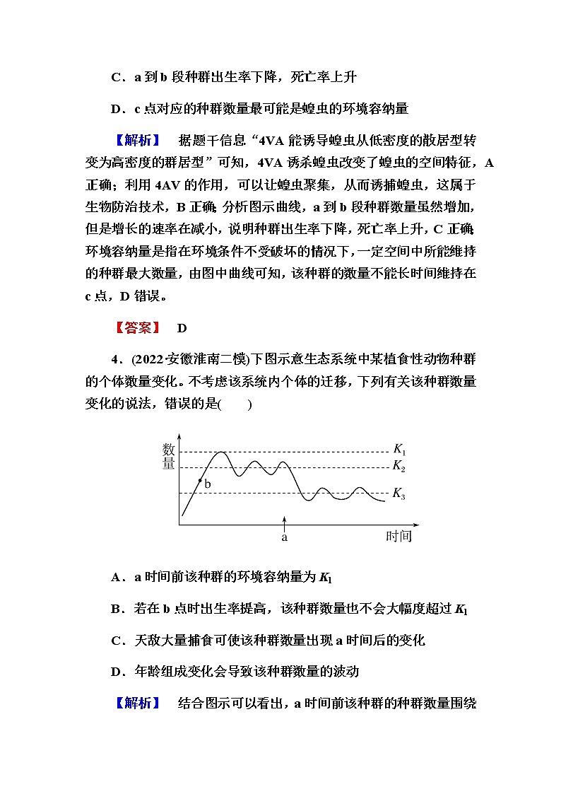 2023届高考生物二轮复习种群与生物群落作业含答案第3页