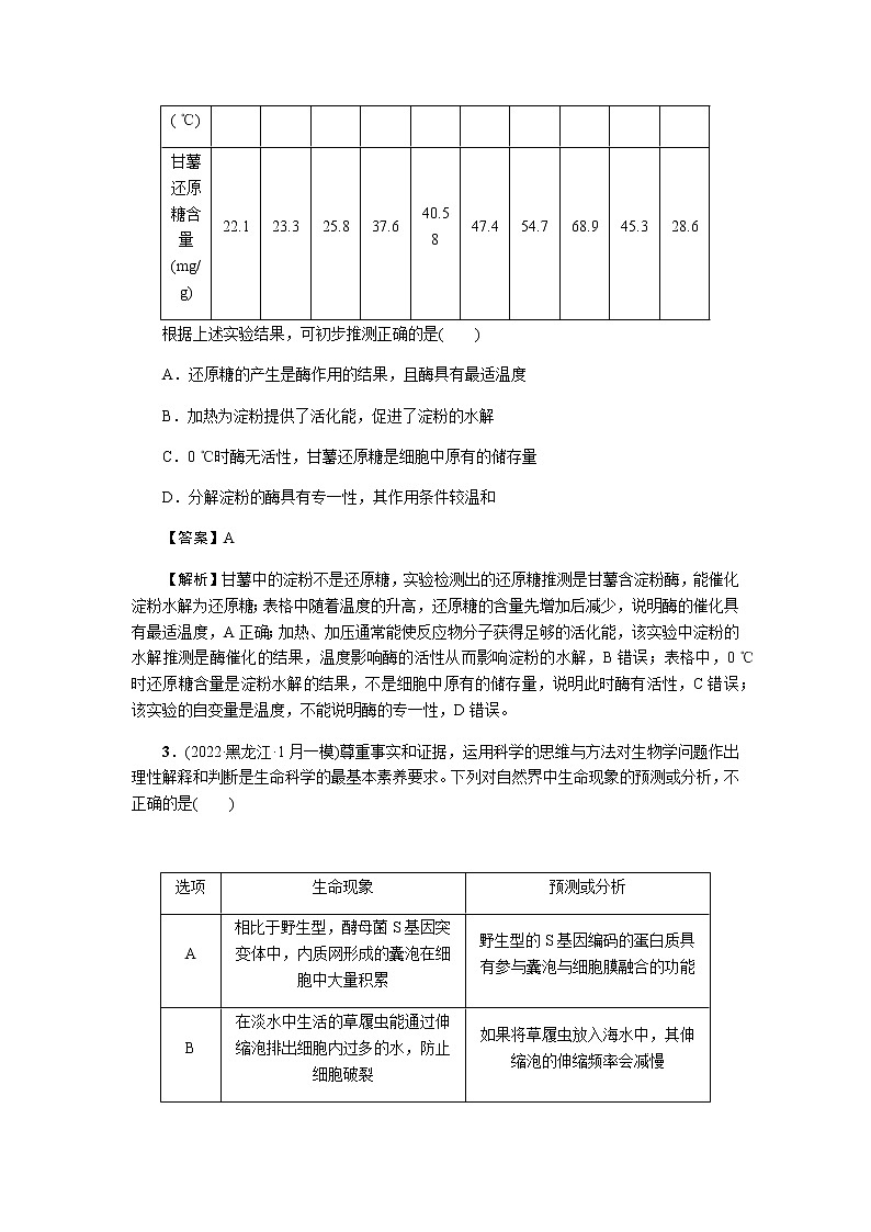 2023届高考生物二轮复习重温教材经典实验作业含答案第2页