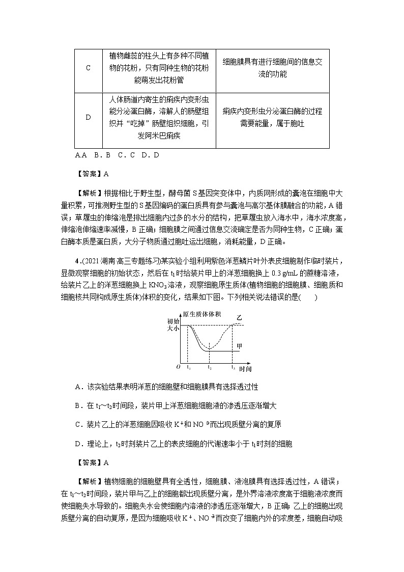 2023届高考生物二轮复习重温教材经典实验作业含答案第3页