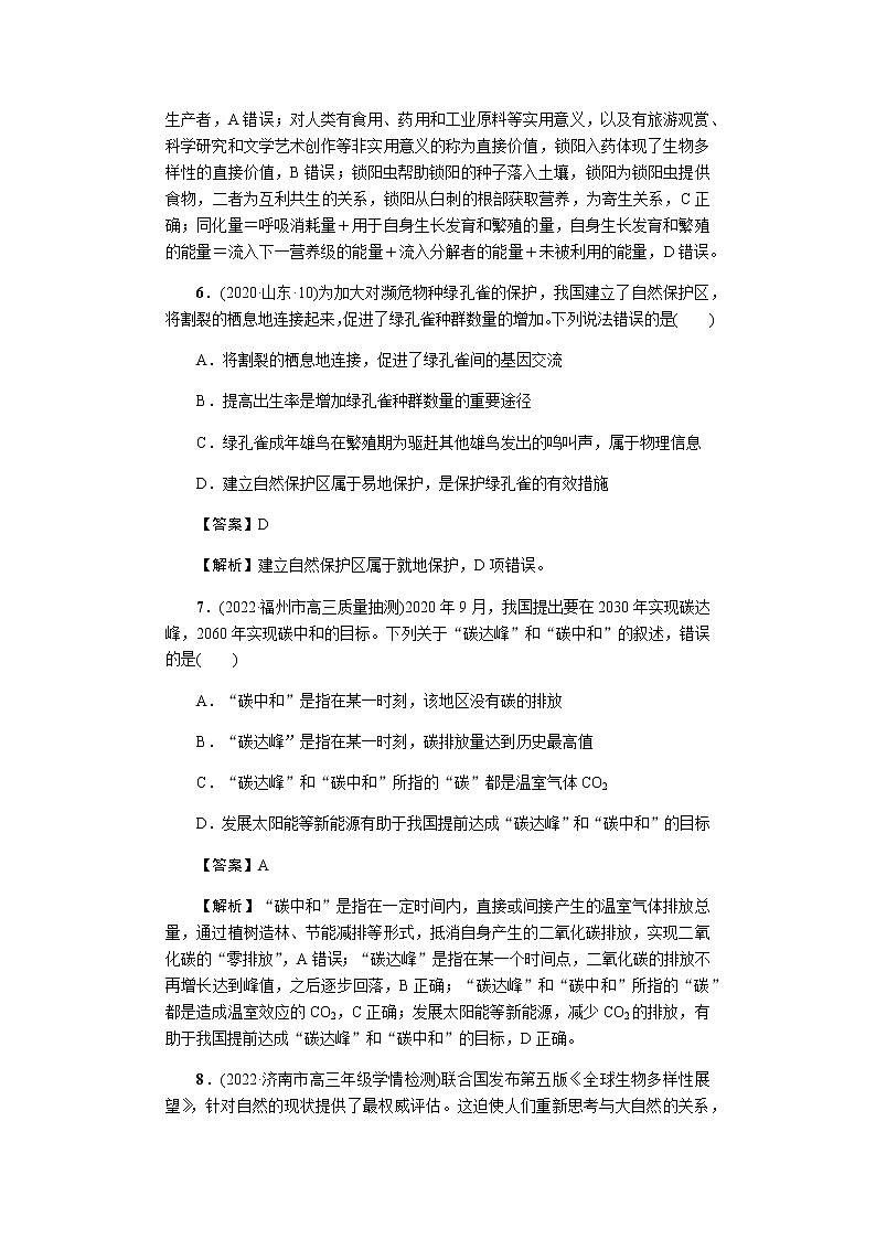 2023届高考生物二轮复习生态系统与环境保护作业含答案第3页