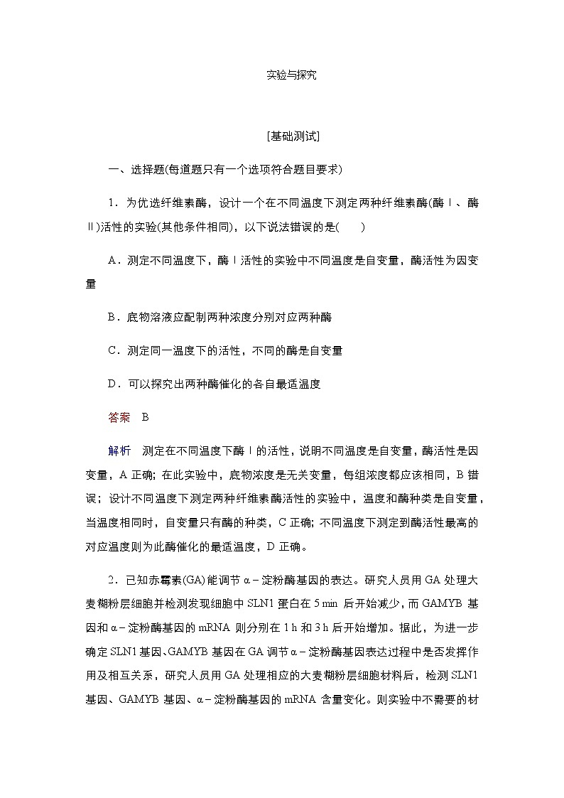 2023届高考生物二轮复习实验与探究作业含答案第1页
