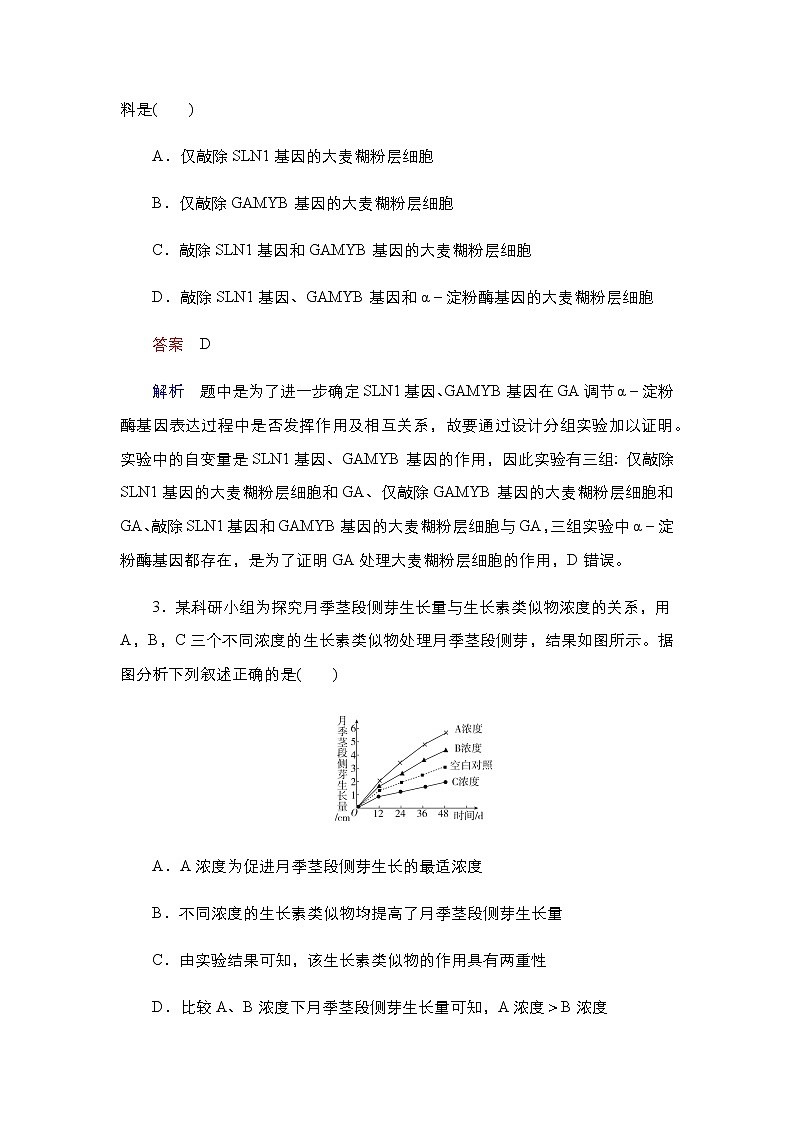 2023届高考生物二轮复习实验与探究作业含答案第2页