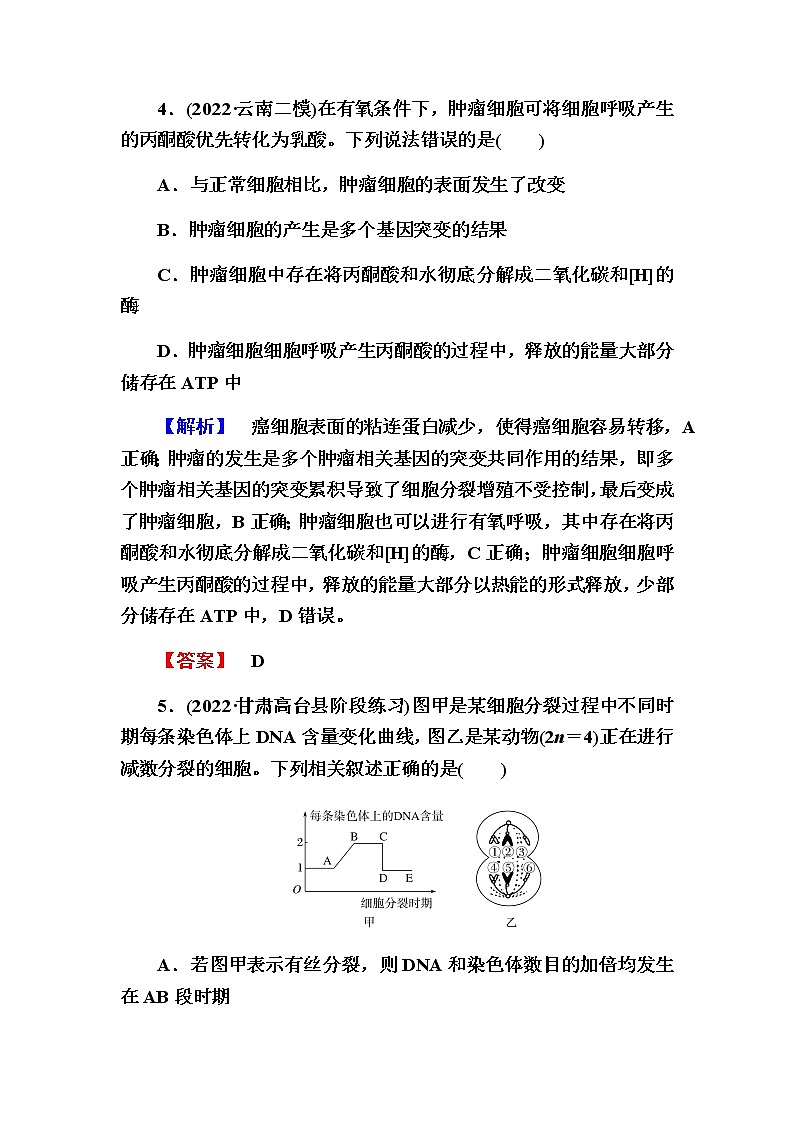 2023届高考生物二轮复习细胞的生命历程作业含答案第3页