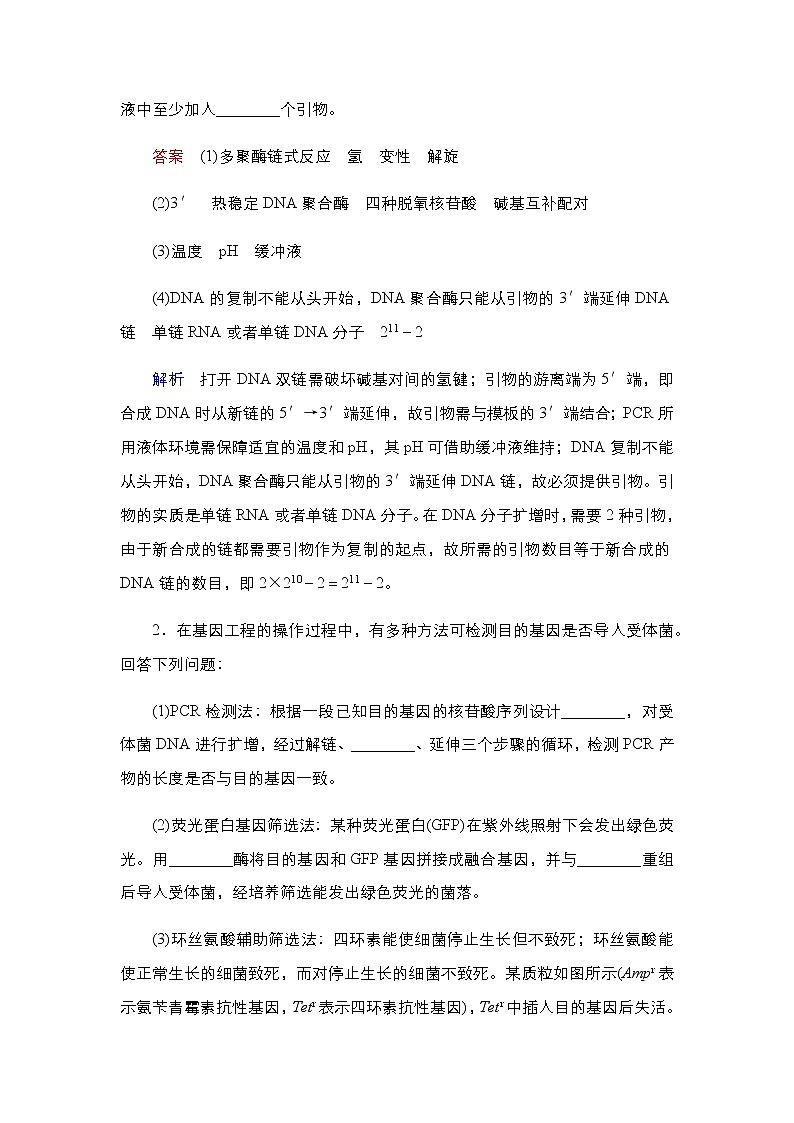 2023届高考生物二轮复习现代生物科技专题作业含答案02