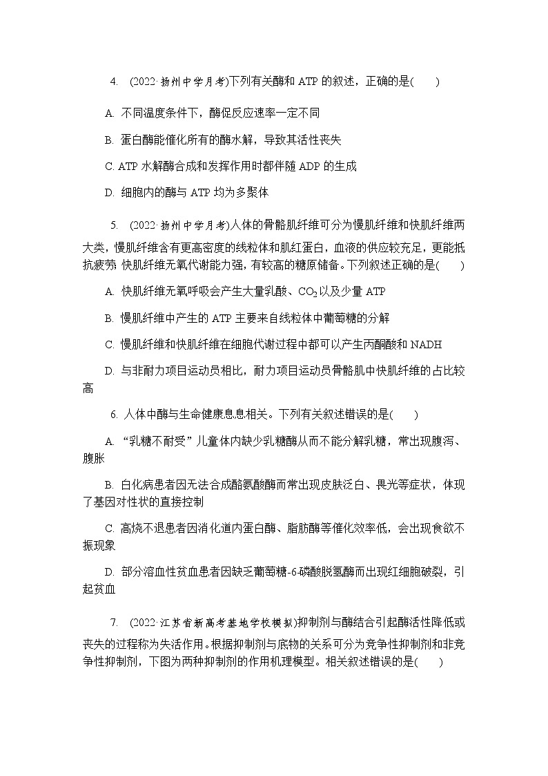 2023届高考生物二轮复习专题酶和ATP作业含答案02