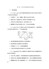 2023届高考生物二轮复习专题人体内环境的稳态及免疫调节作业含答案