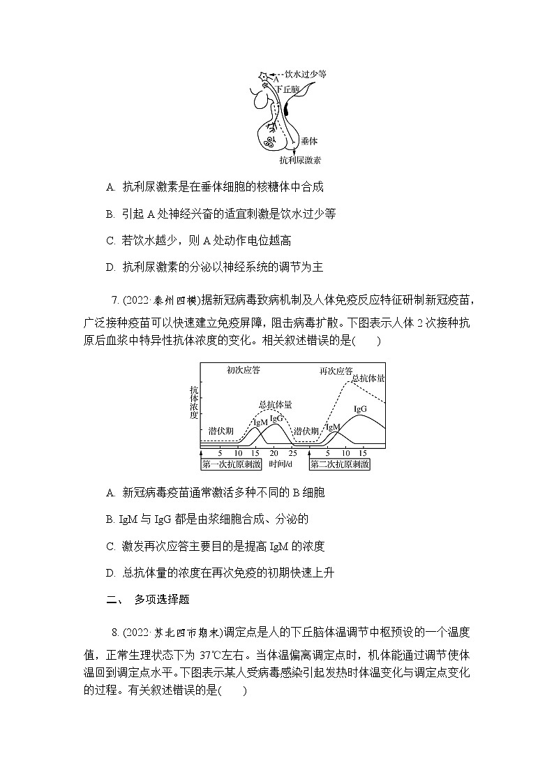 2023届高考生物二轮复习专题人体内环境的稳态及免疫调节作业含答案第3页