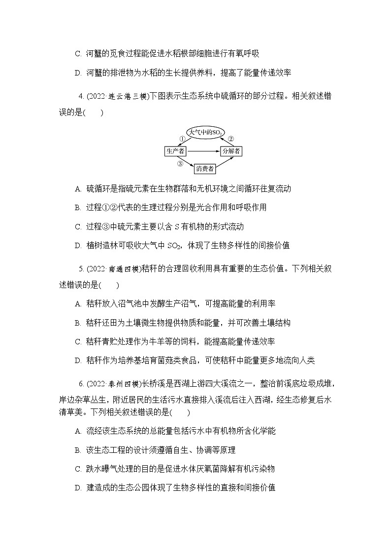 2023届高考生物二轮复习专题生态系统与环境保护作业含答案第2页