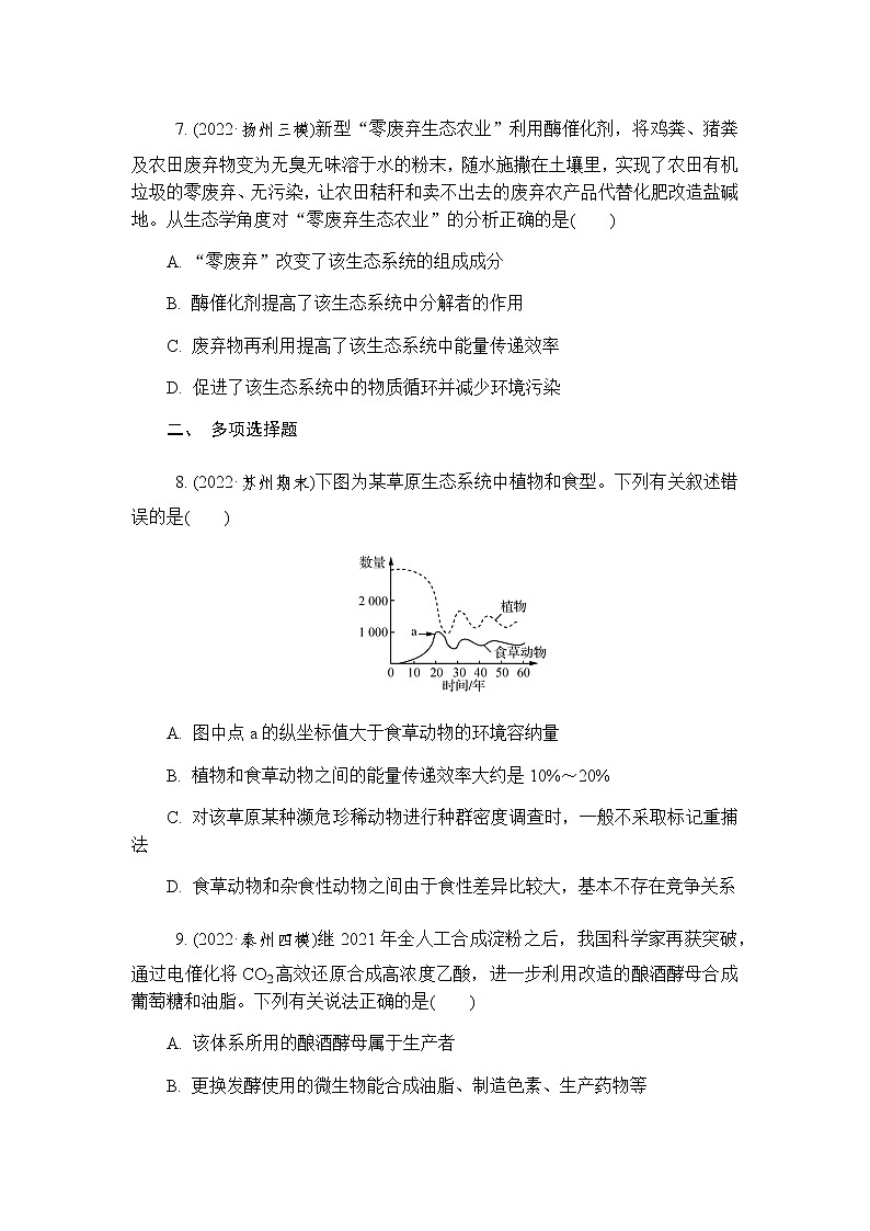 2023届高考生物二轮复习专题生态系统与环境保护作业含答案第3页