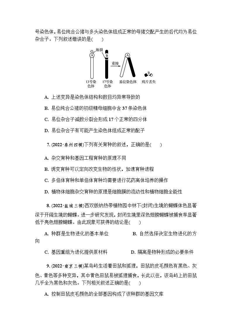 2023届高考生物二轮复习专题生物的变异、育种与进化作业含答案03